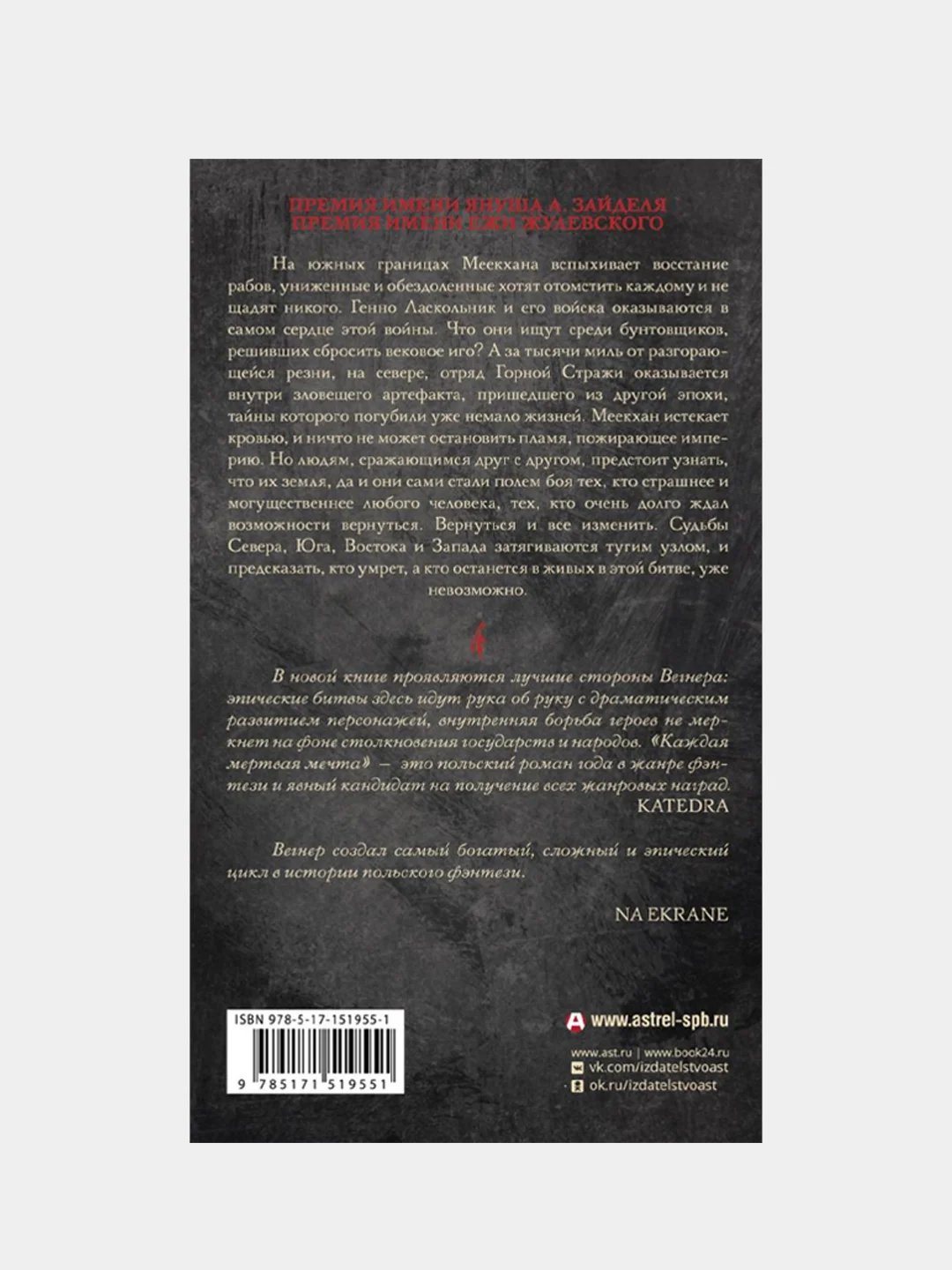Сказания Меекханского пограничья. Каждая мертвая мечта, Роберт М. Вегнер