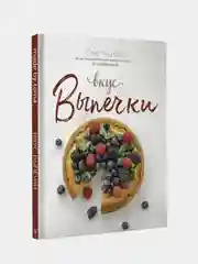 Вкус выпечки, Тома Яндиева