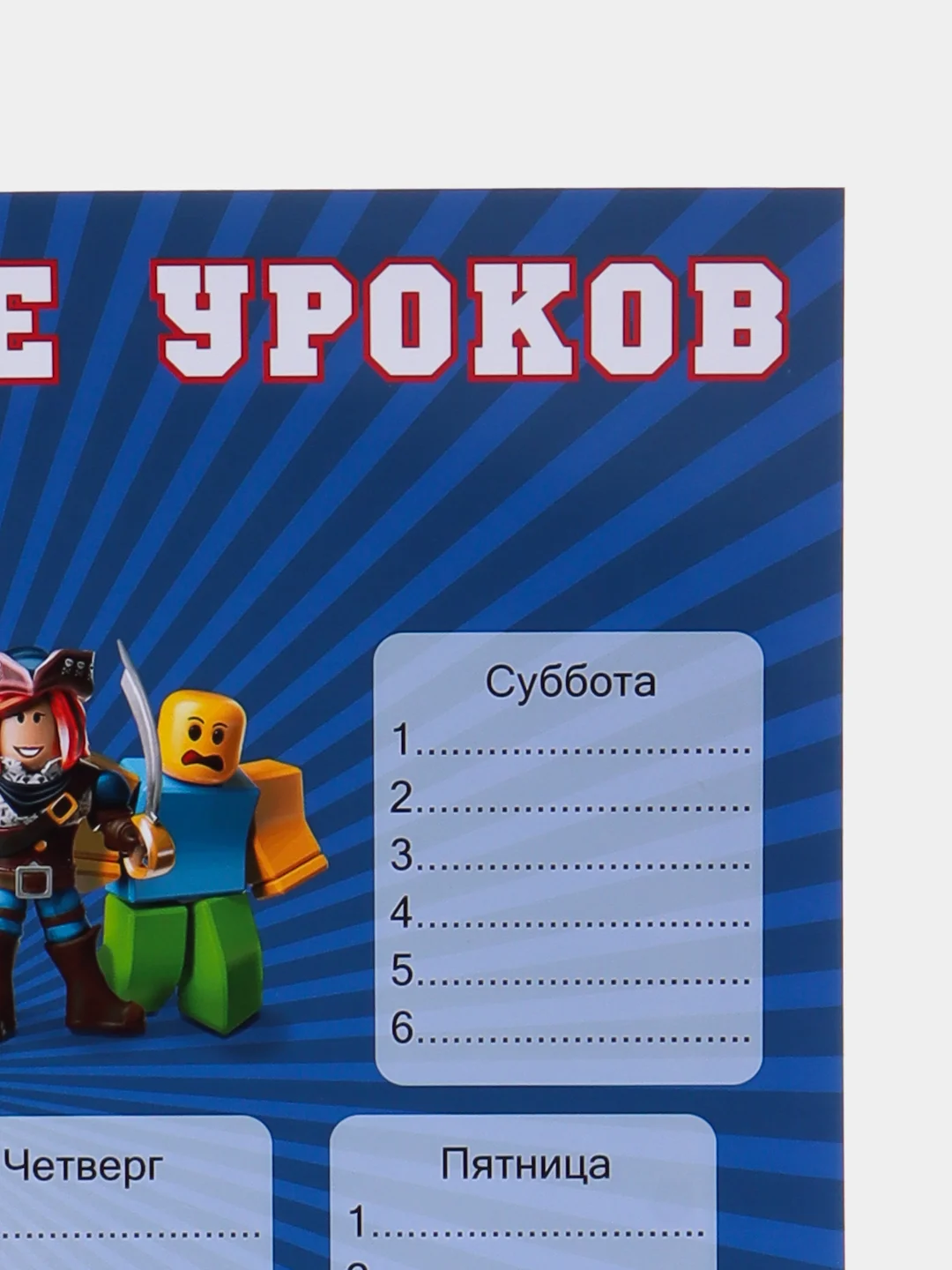 Аметистовый расписание уроков ,Roblox,Wednesday Adams,Гарри Поттер и другие герои