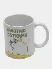 Кружка с принтом сувенирная "Работаю с утками", 330 мл, в коробке
