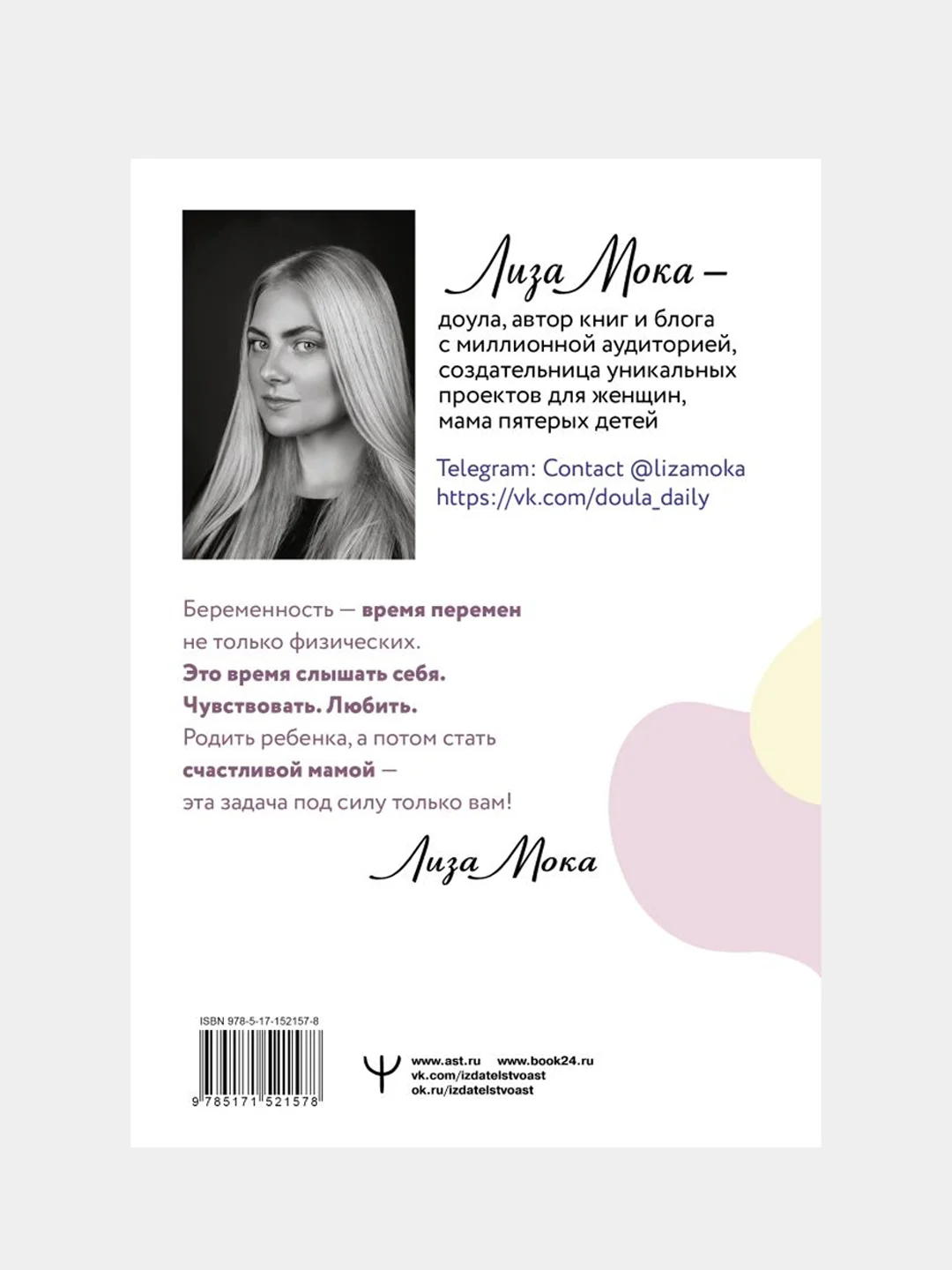 РОДЫ ПРОСТО, 2-е издание, дополненное и переработанное, Лиза Мока