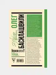 Неужели это я?! Господи..., Басилашвили Олег