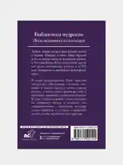 Марк Аврелий. Наедине с собой, Марк Аврелий