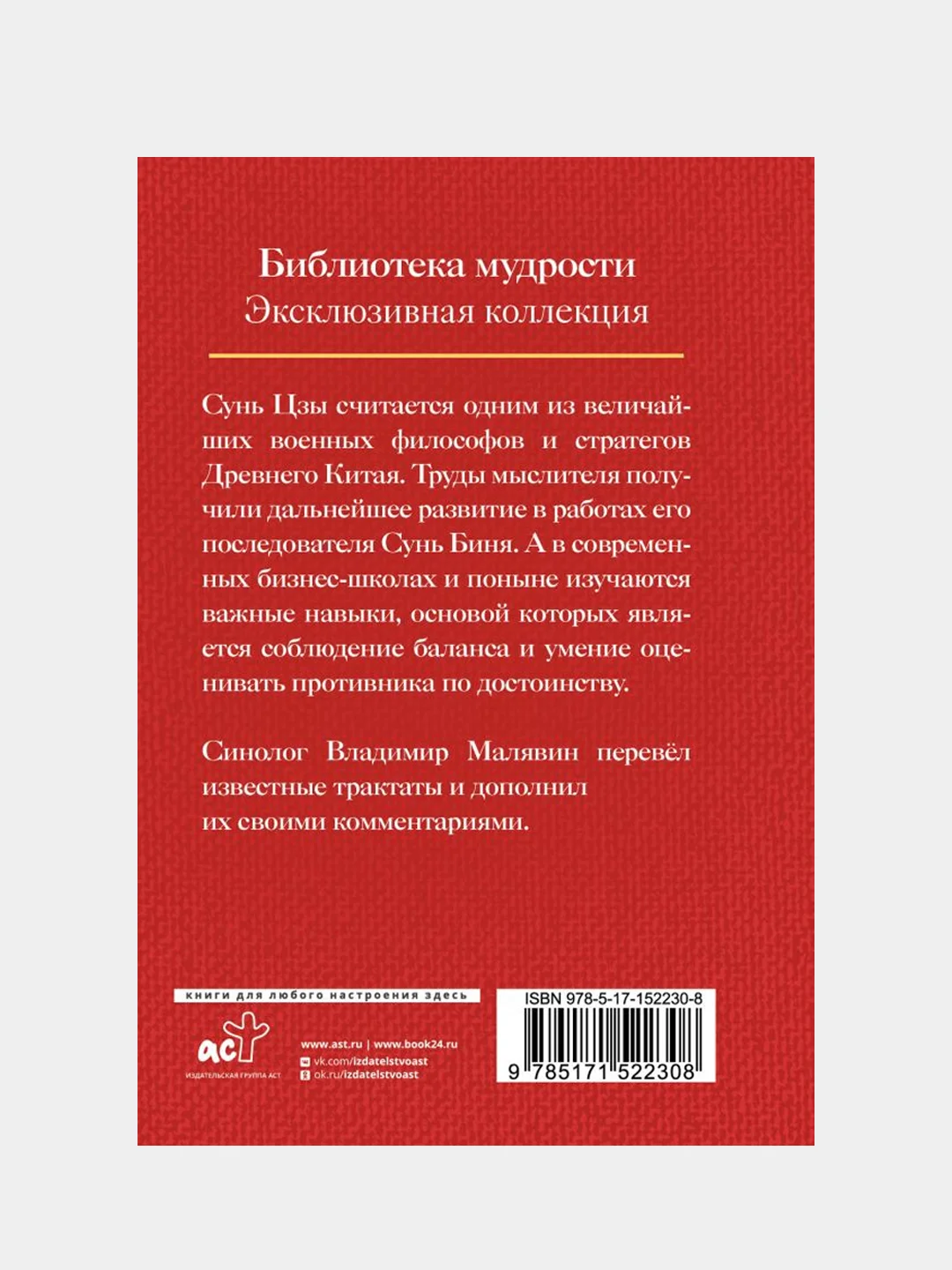 Сунь Цзы. Искусство войны., Малявин Владимир