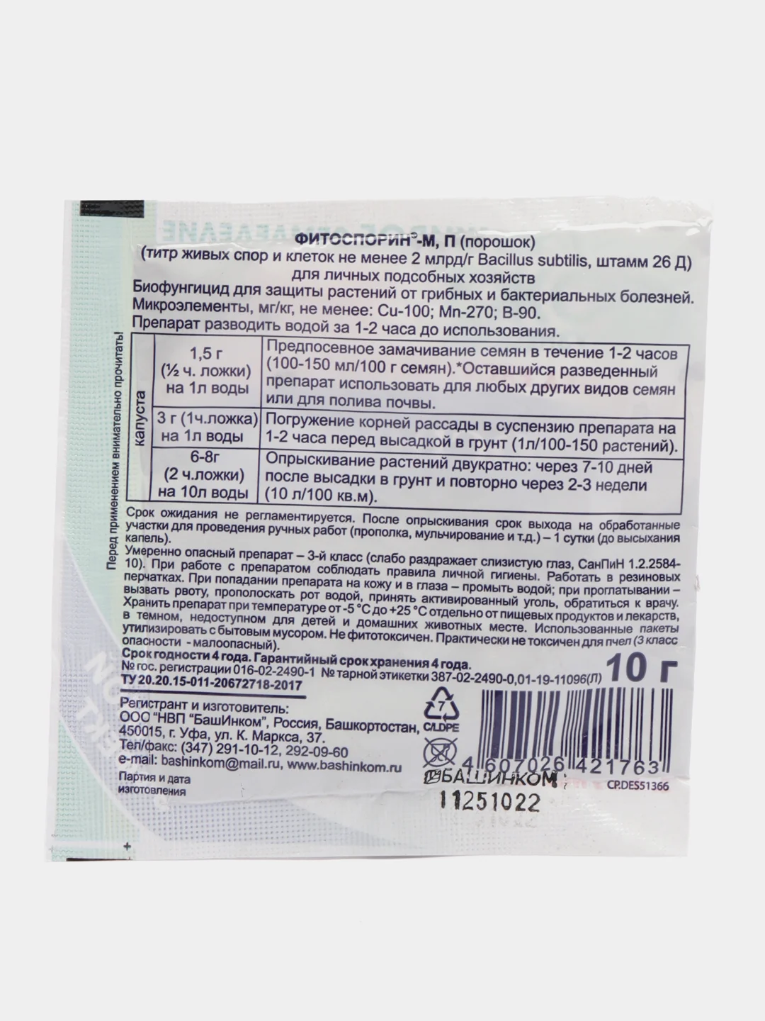 Фитоспорин-М, капуста, 10 г, от фитофтороз, корневой гнили, парши, мучнистой росы
