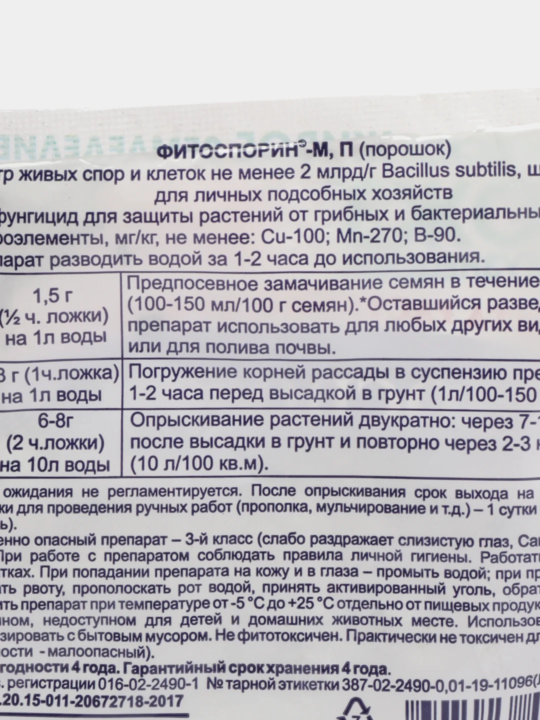 Фитоспорин-М, капуста, 10 г, от фитофтороз, корневой гнили, парши, мучнистой росы