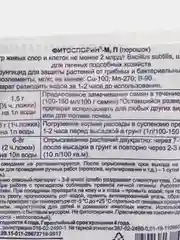 Фитоспорин-М, капуста, 10 г, от фитофтороз, корневой гнили, парши, мучнистой росы