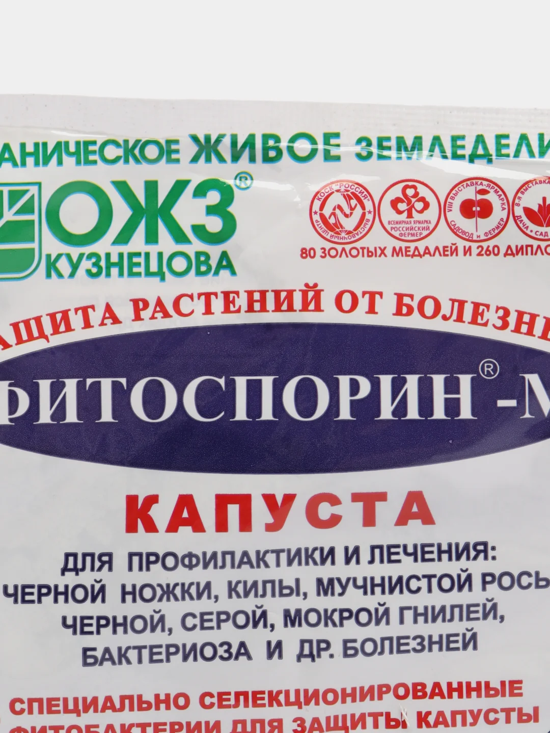 Фитоспорин-М, капуста, 10 г, от фитофтороз, корневой гнили, парши, мучнистой росы
