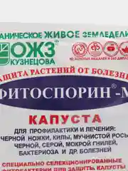 Фитоспорин-М, капуста, 10 г, от фитофтороз, корневой гнили, парши, мучнистой росы
