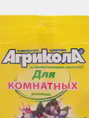 Комплексное минеральное удобрение "Агрикола 9", комнатных цветов, 25 г