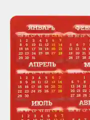 Красный магнитный календарь