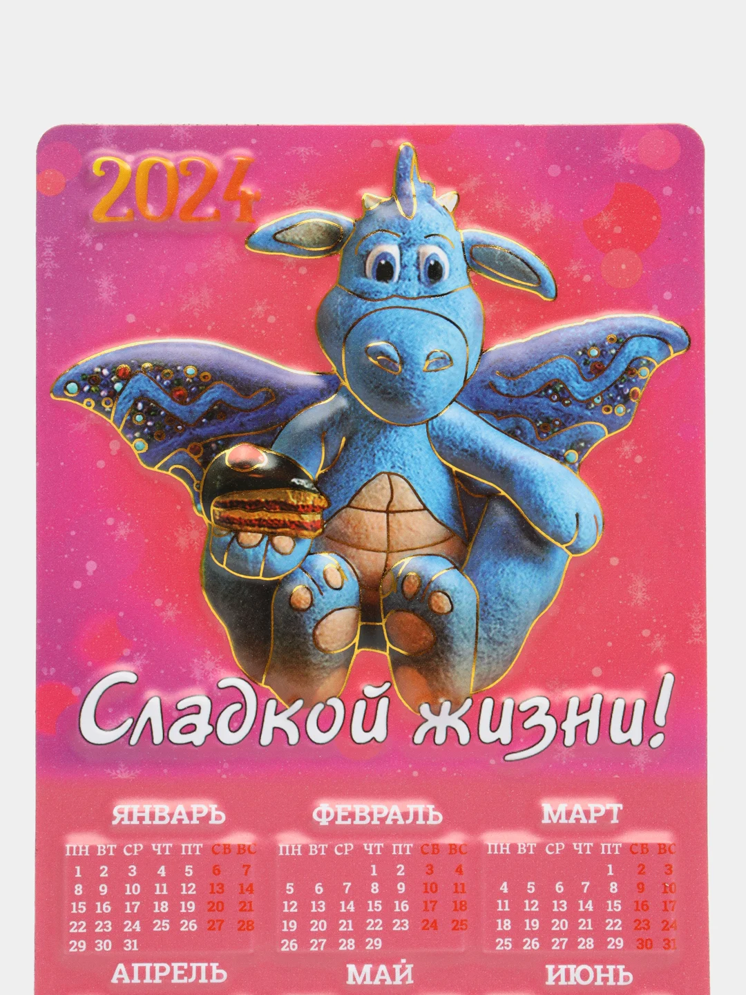 Розовый магнитный календарь