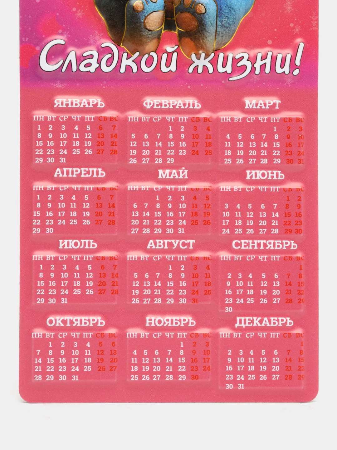 Розовый магнитный календарь