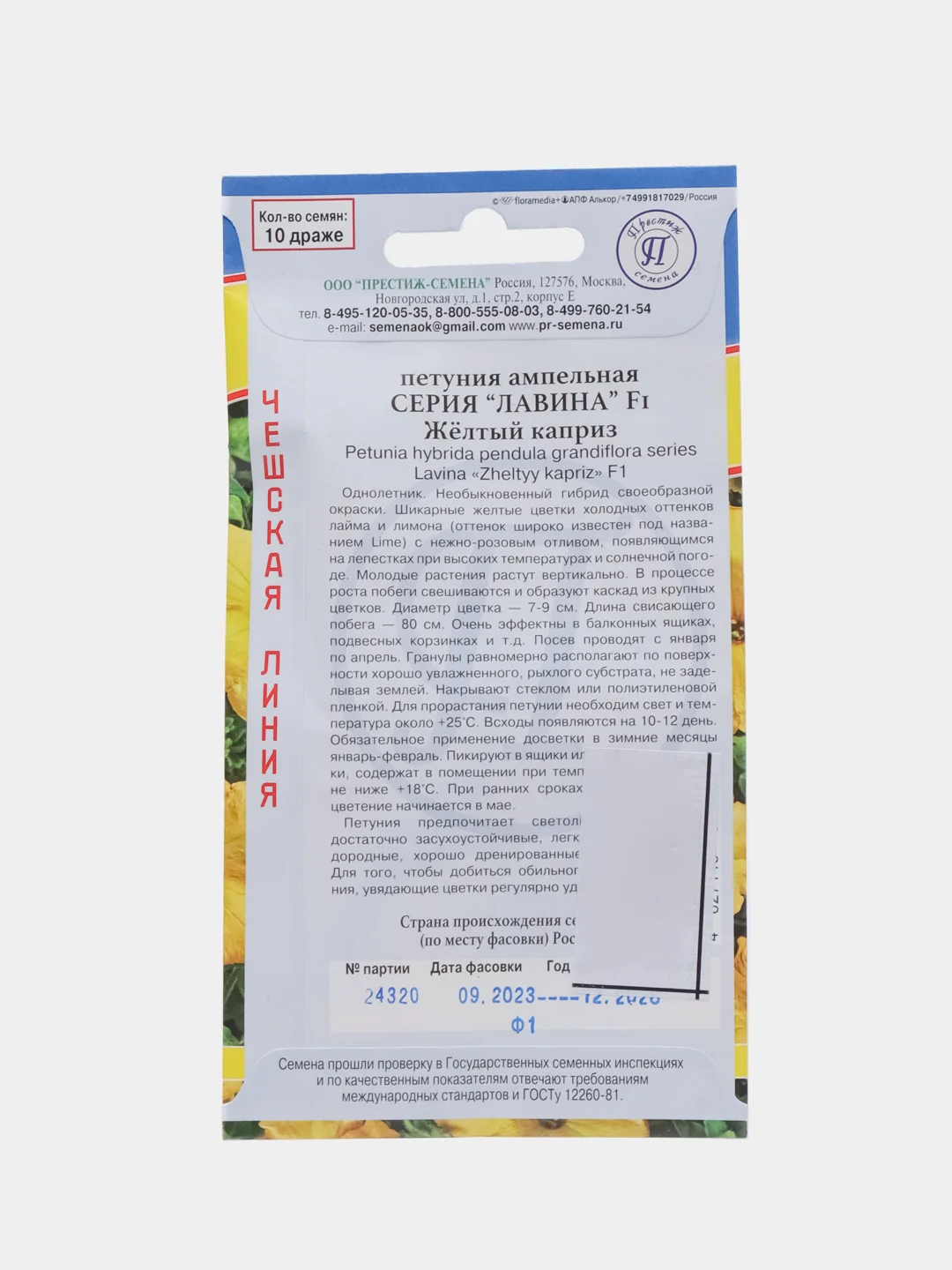 Петуния Лавина Желтый каприз (семена,цветы)