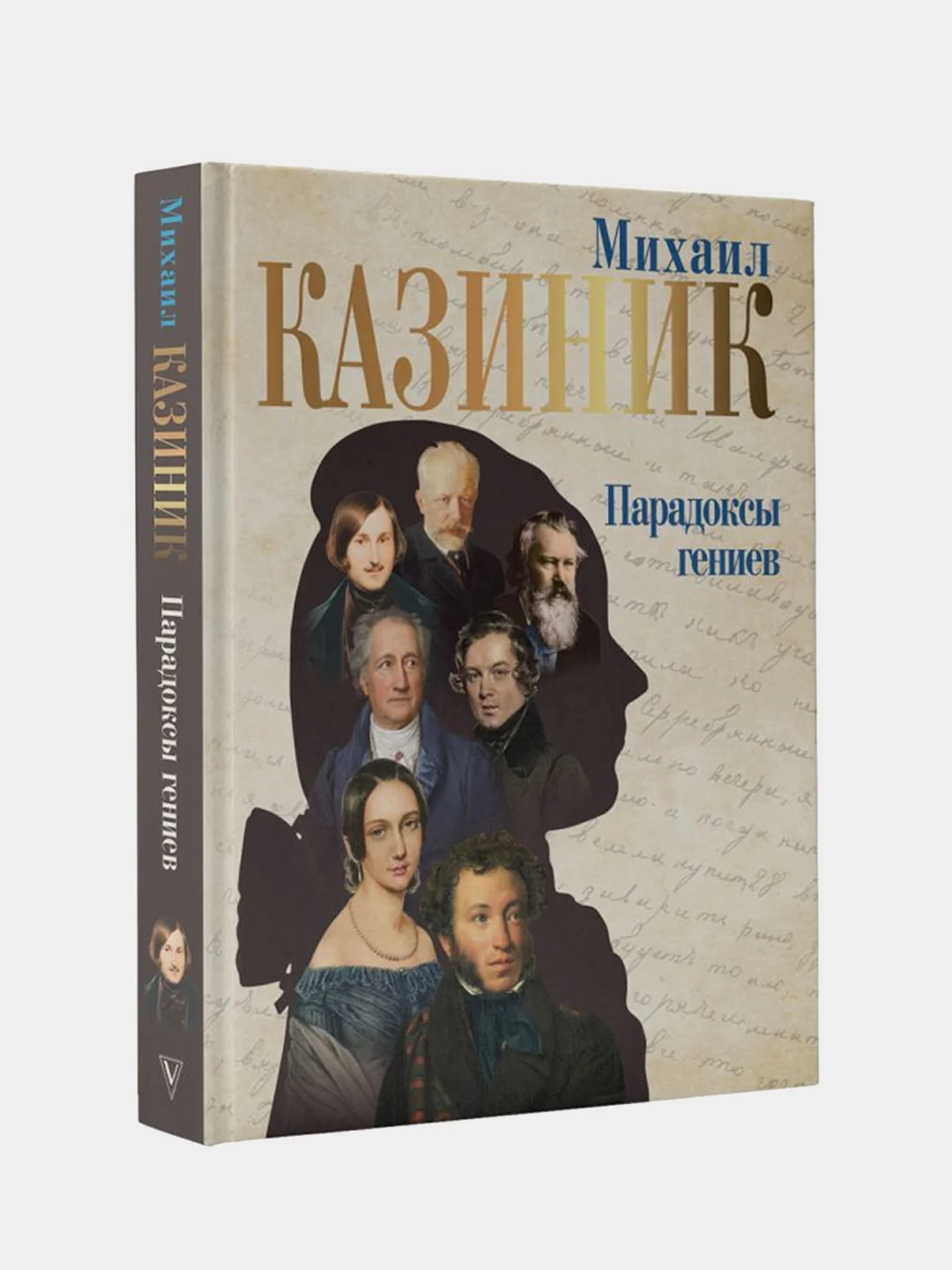Парадоксы гениев