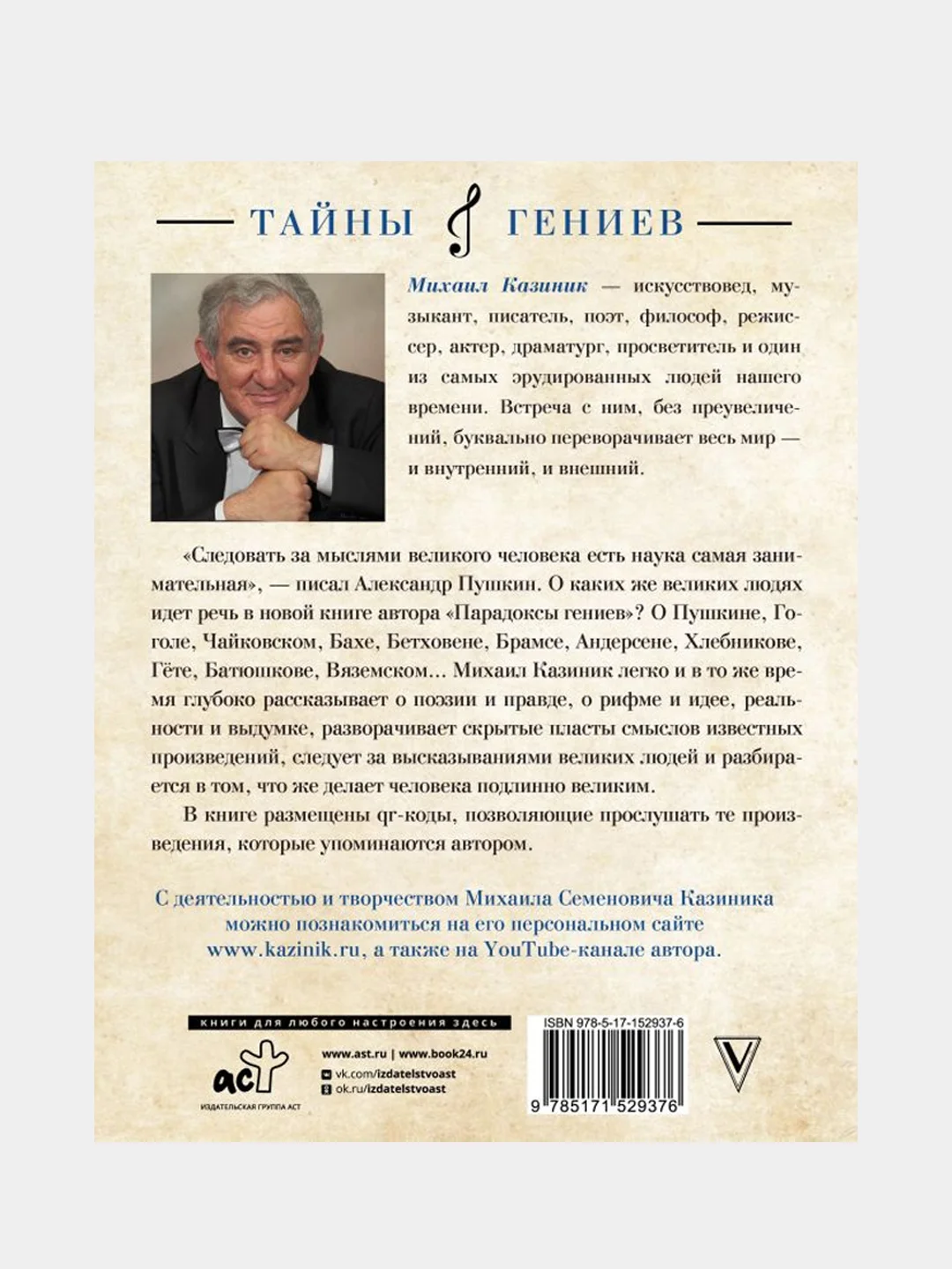 Парадоксы гениев