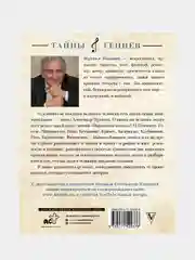 Парадоксы гениев