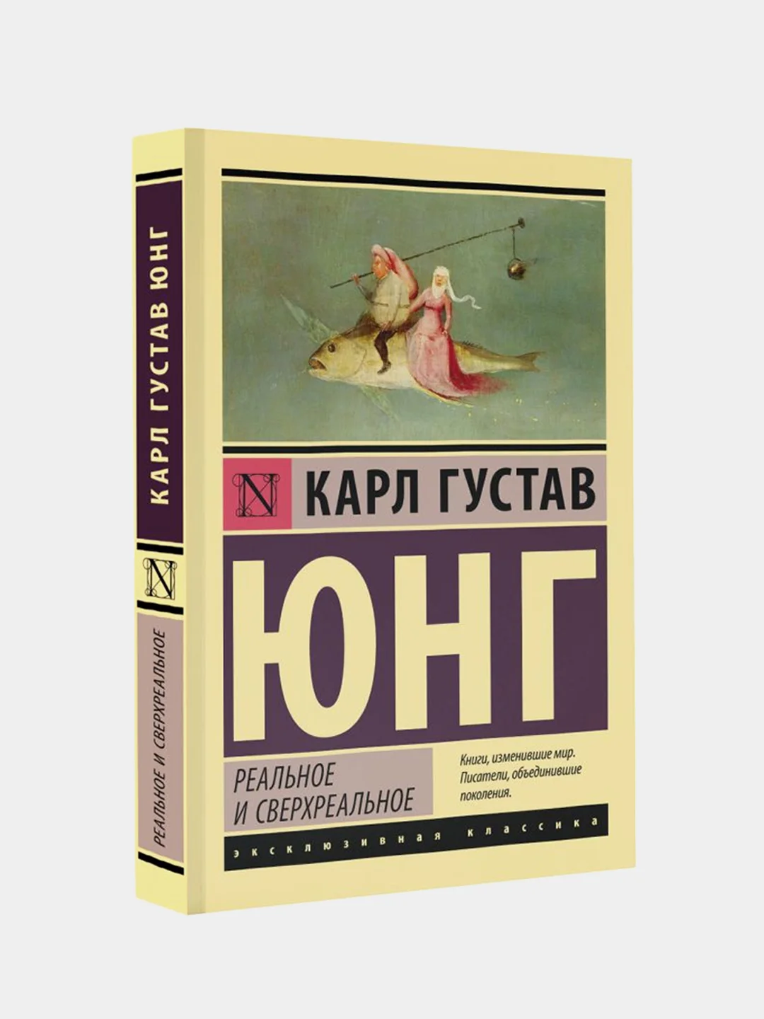 Реальное и сверхреальное, Юнг Карл Густав