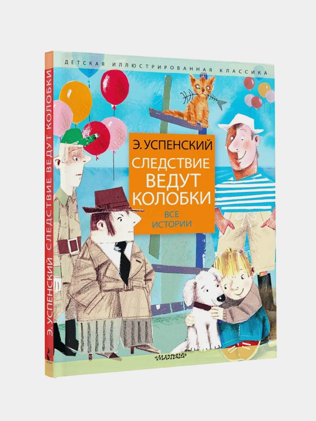 Следствие ведут колобки. Все истории
