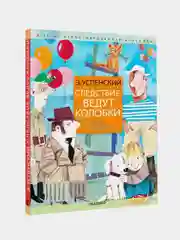 Следствие ведут колобки. Все истории