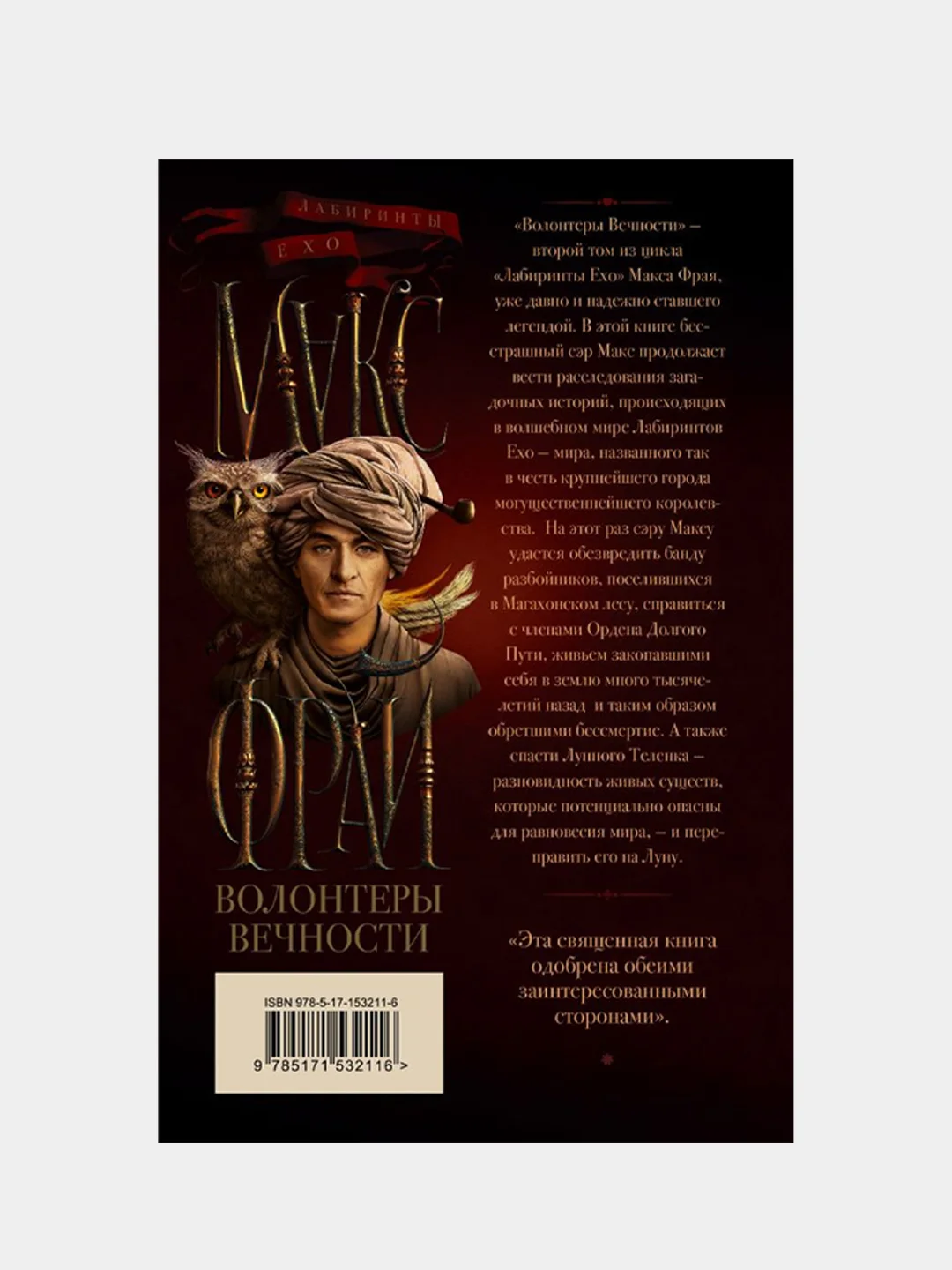 Волонтеры вечности, Макс Фрай