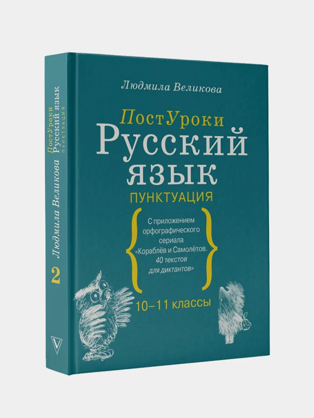 Русский язык. Пунктуация