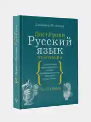 Русский язык. Пунктуация