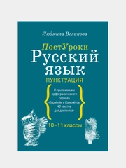 Русский язык. Пунктуация