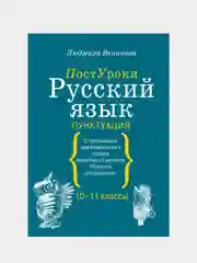 Русский язык. Пунктуация