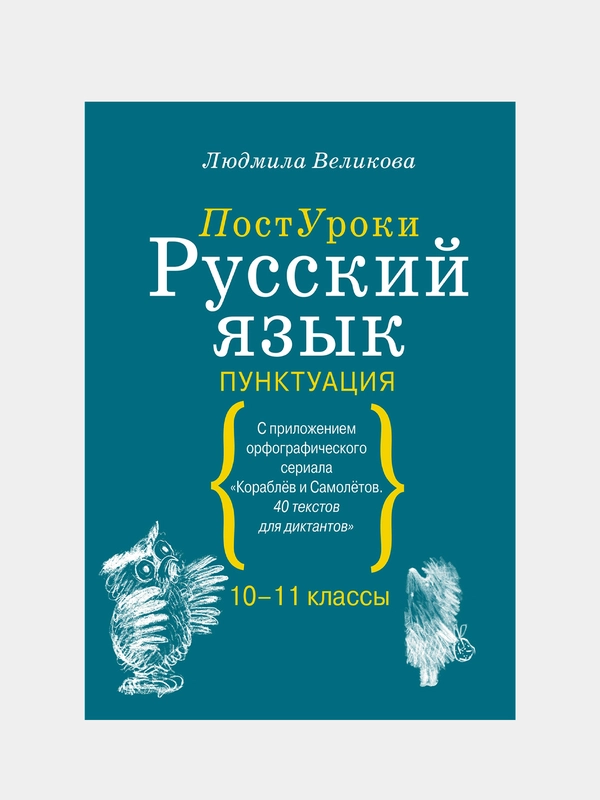 Русский язык. Пунктуация