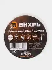 Изолента (20m * 19mm) белая, Вихрь