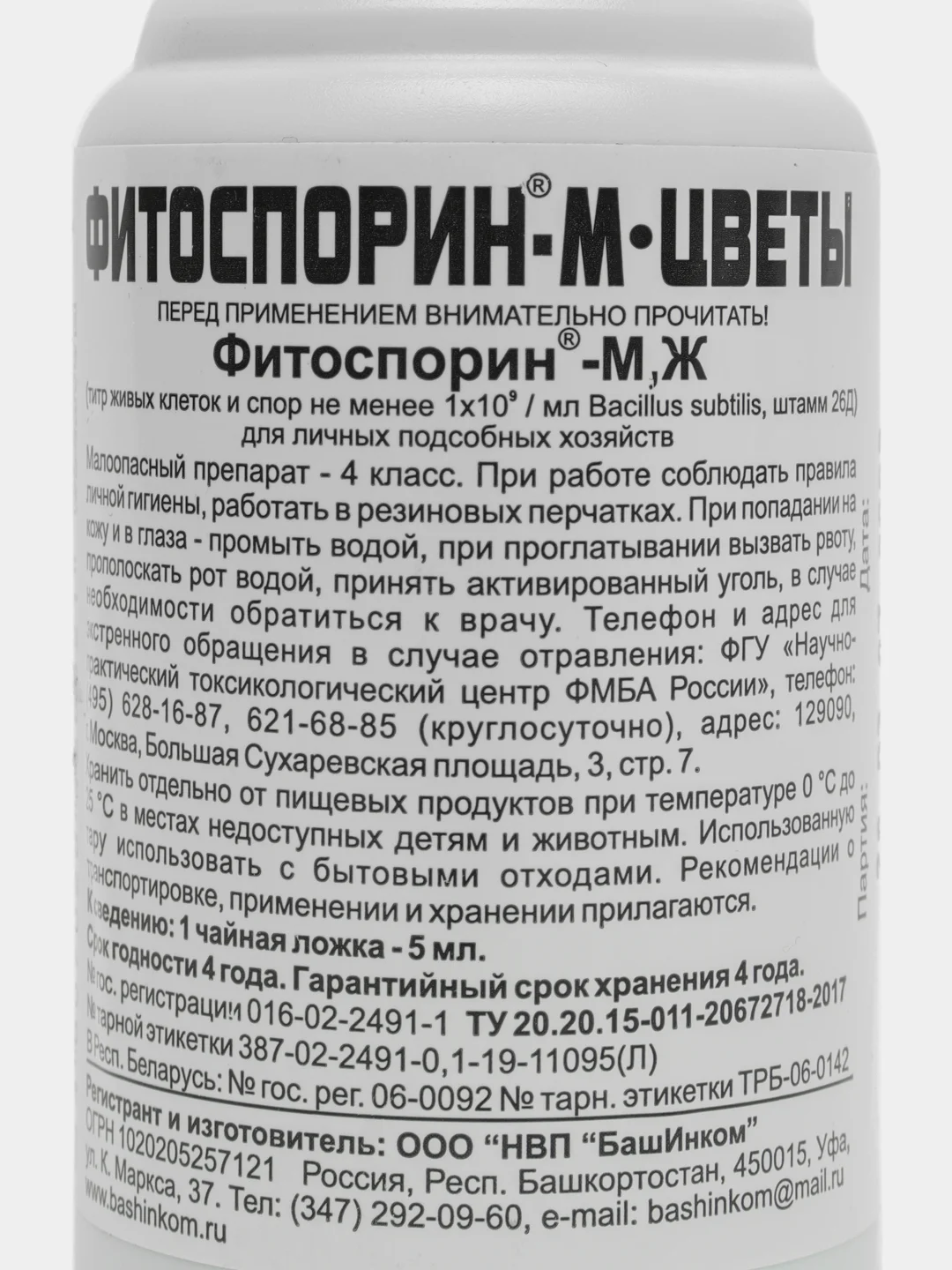 Фитоспорин-М цветы, 100 мл от фитофтороза, корневой гнили, парши, мучнистой росы Башинком