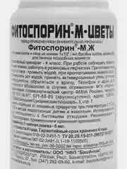 Фитоспорин-М цветы, 100 мл от фитофтороза, корневой гнили, парши, мучнистой росы Башинком