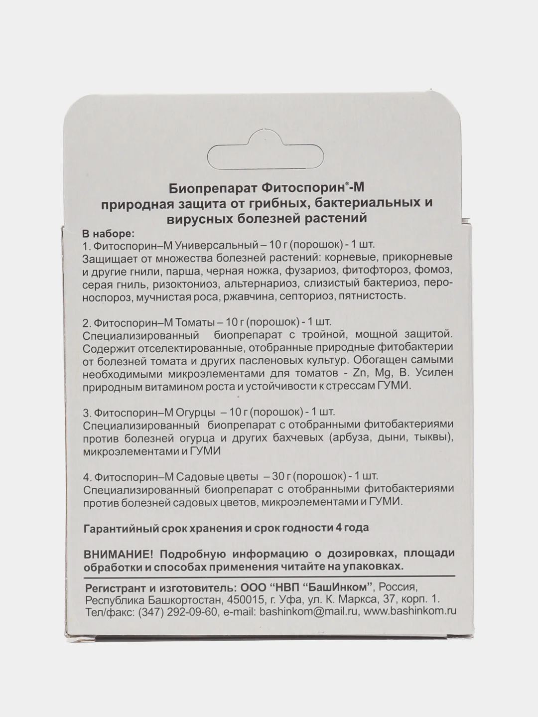 Фитоспорин-М, набор универсальный 10 г, томаты 10 г, огурцы 10 г, цветы 30 г, ГУМИ 6 г