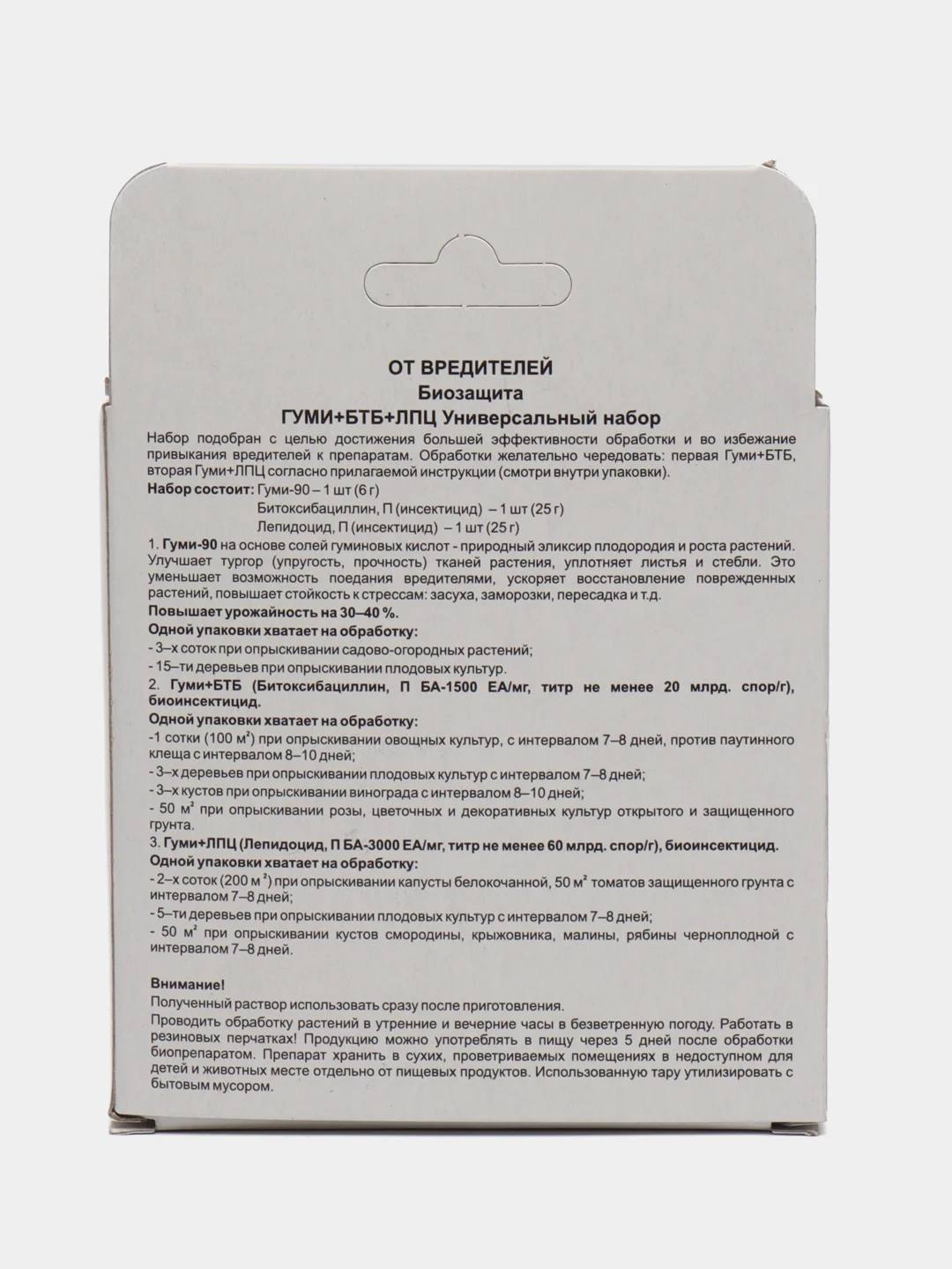 ГУМИ+БТБ+ЛПЦ, 6 г + 25 г +25 г, от комплекса вредителей "Башинком", набор 3 шт