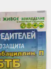 ГУМИ+БТБ+ЛПЦ, 6 г + 25 г +25 г, от комплекса вредителей "Башинком", набор 3 шт