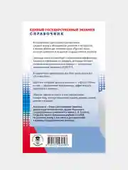 ЕГЭ. Русский язык. Новый полный справочник для подготовки ЕГЭ., Симакова Елена