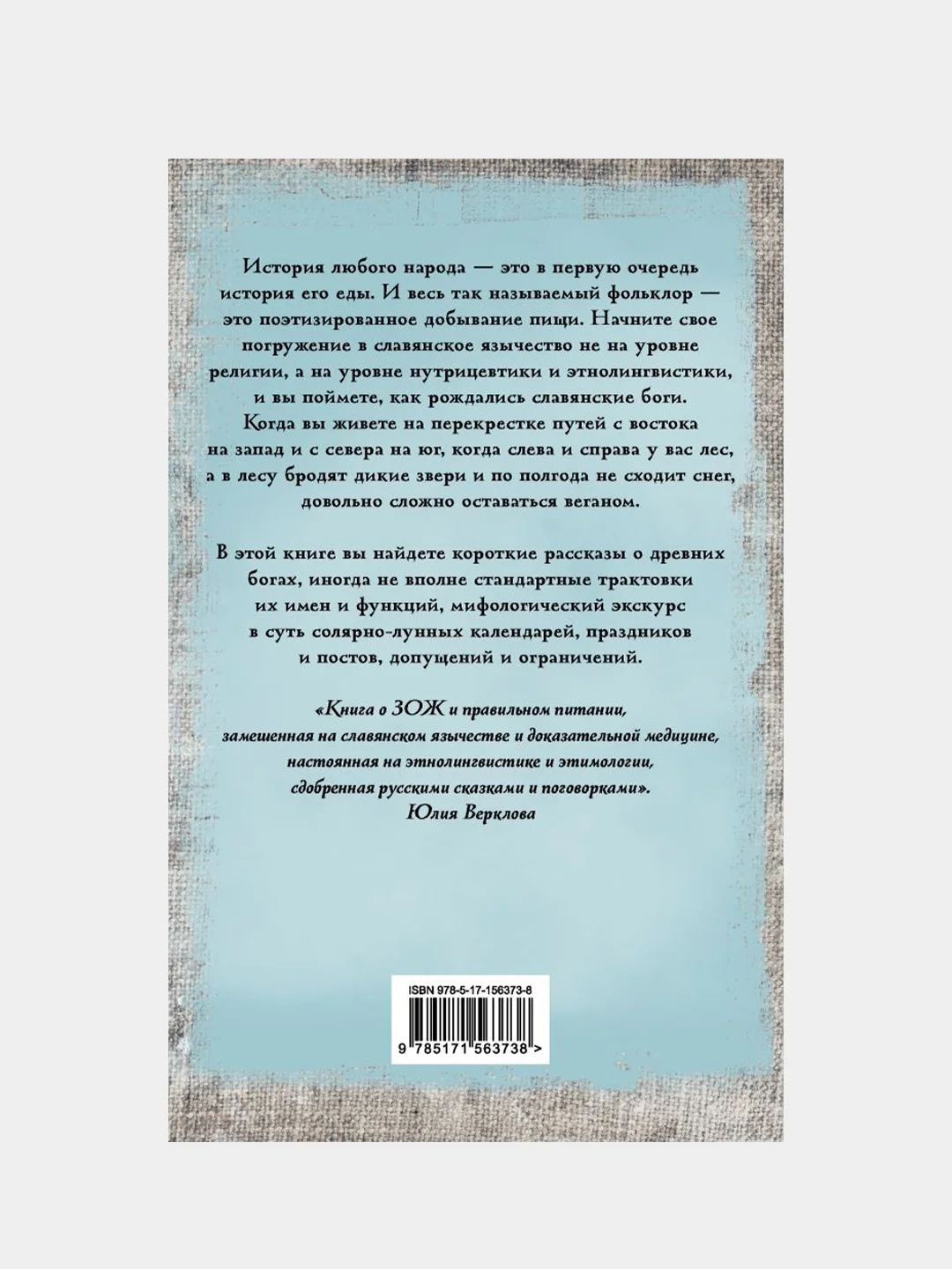 Боги и архетипы древних славян. Колесо Сварога в современной трактовке, Верклова Юлия