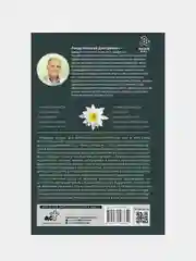 Психология для реальной жизни. Психологические сутры, Линде Николай