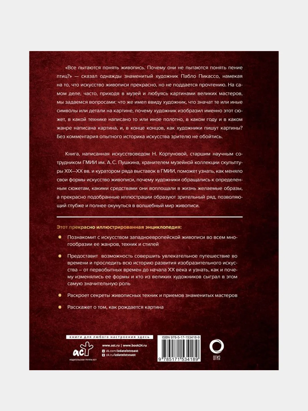 Шедевры мировой живописи