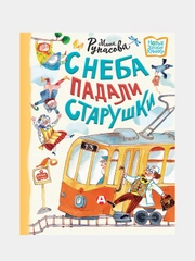 С неба падали старушки, Маша Рупасова