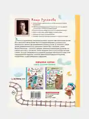 С неба падали старушки, Маша Рупасова