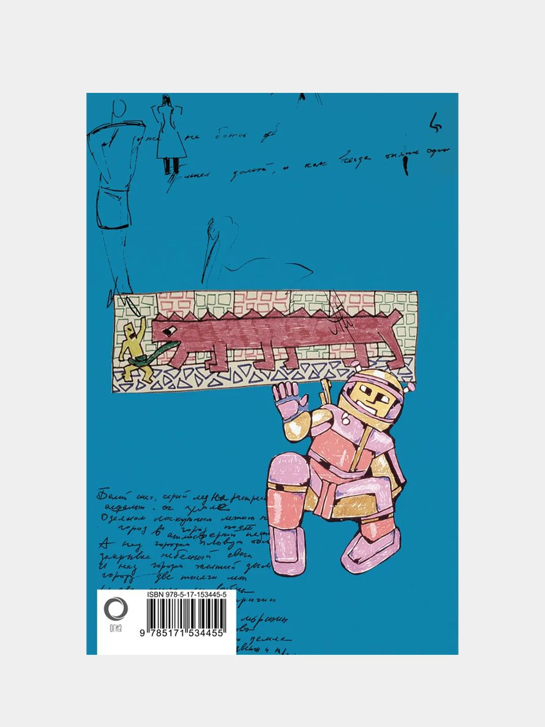Стихи. 1982-1990. Полное собрание текстов, Виктор Цой