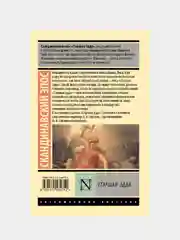 Старшая Эдда