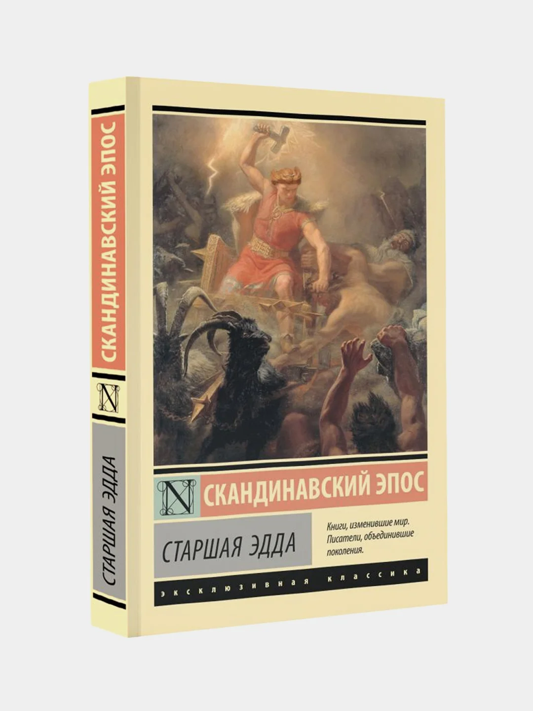 Старшая Эдда
