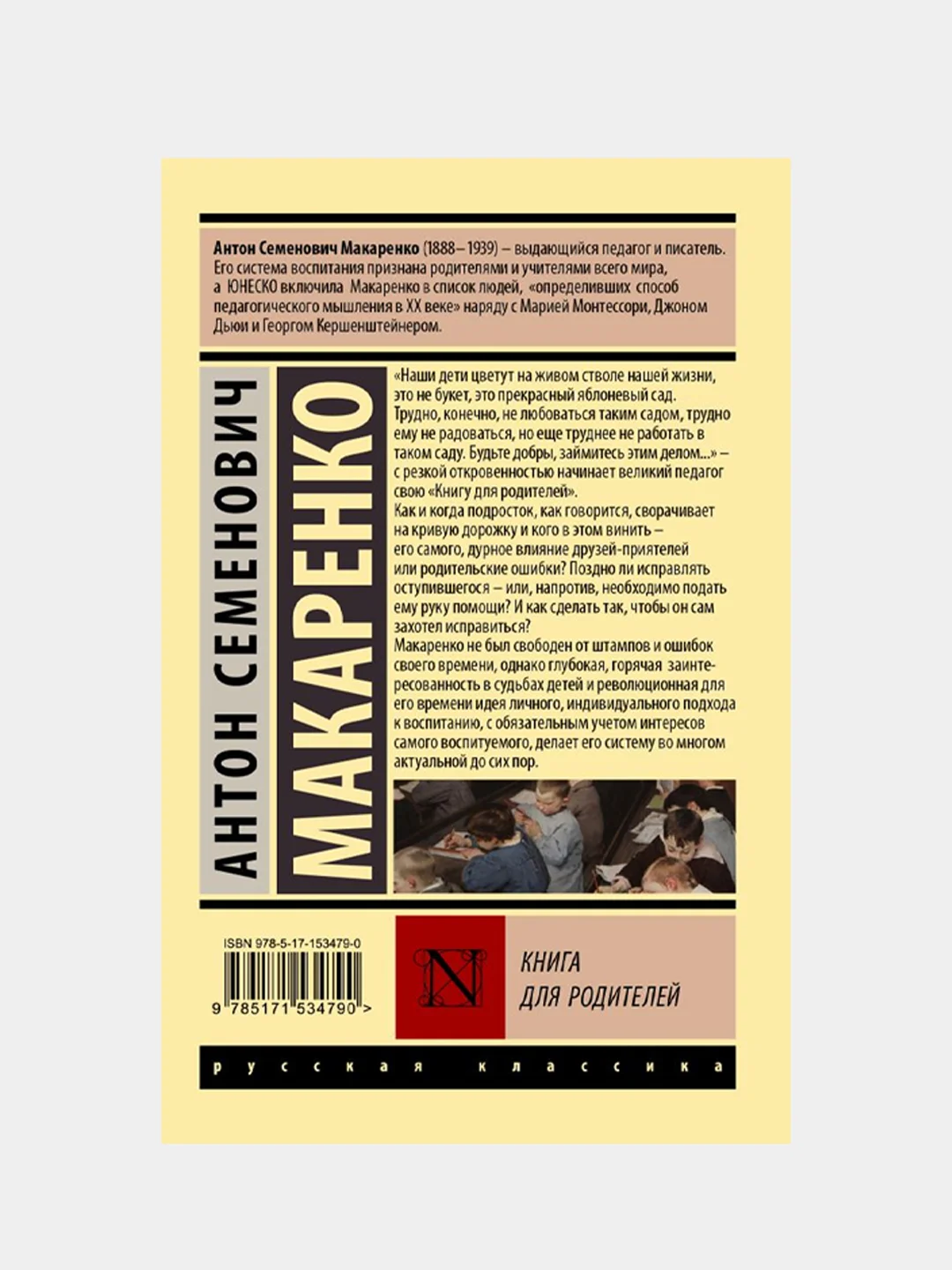 Книга для родителей, Макаренко Антон