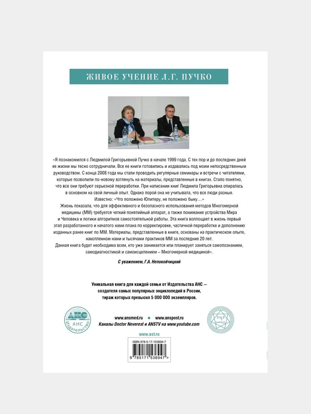 Многомерная медицина. Понятия. Инструменты. Практика., Непокойчицкий Геннадий