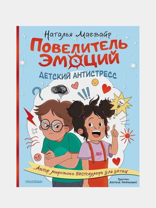 Повелитель эмоций