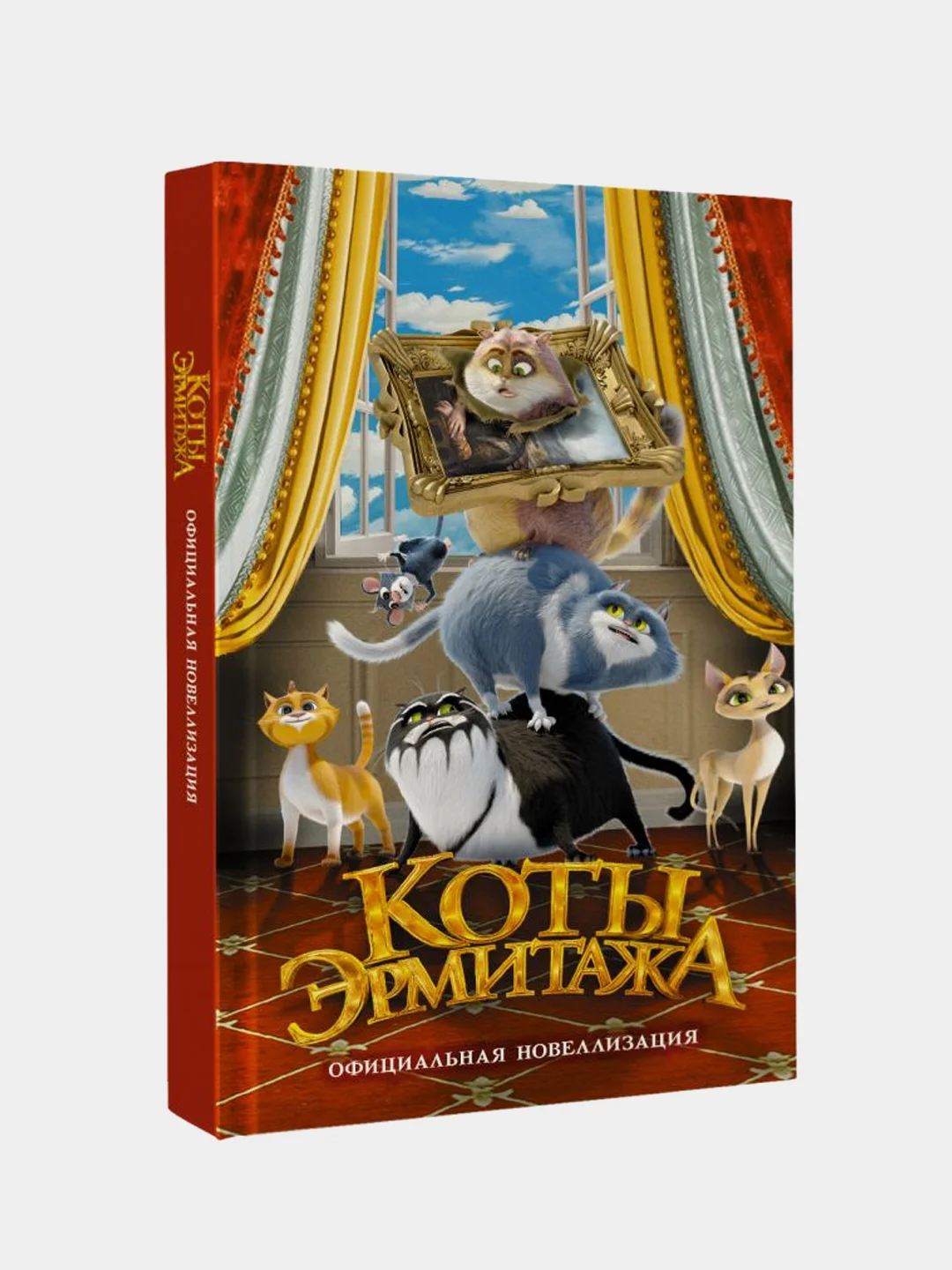 Коты Эрмитажа. Официальная новеллизация, Маслова Анна