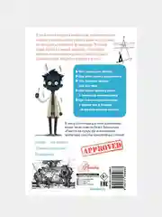 Геометрия для любознательных